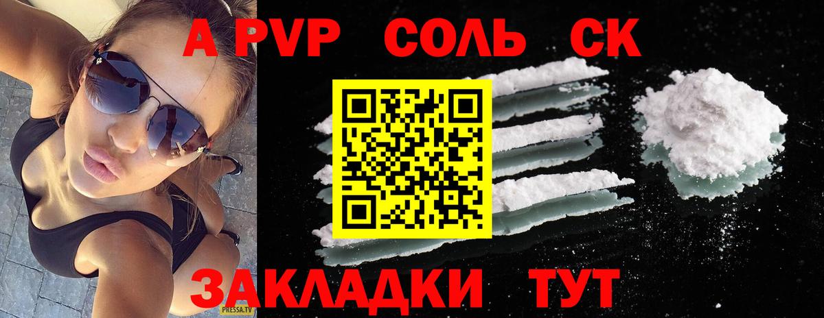 Alpha PVP VHQ  A-PVP СК  A PVP  Москва  Alpha PVP Соль  Вход с VPN 