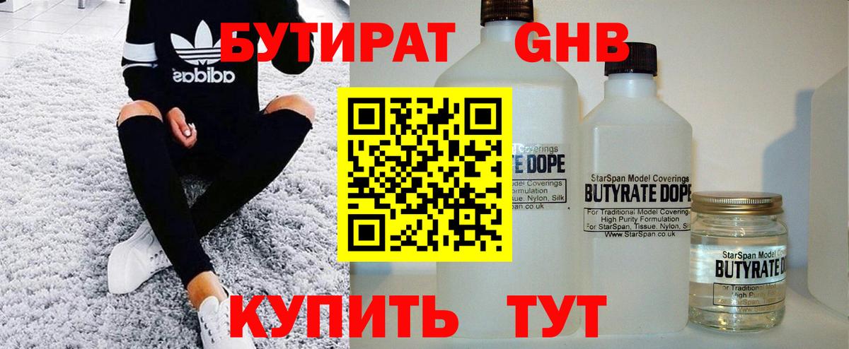 Бутират оксибутират Москва