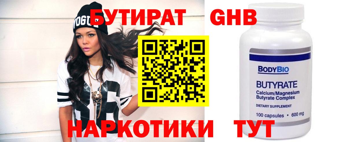 Москва  Бутират оксибутират  Бутират  Вход с VPN 