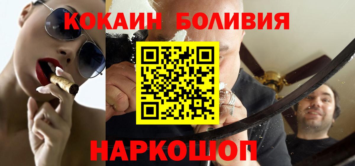 Кокаин 99%  КОКАИН Боливия  Кокаин  Москва  Вход с VPN 
