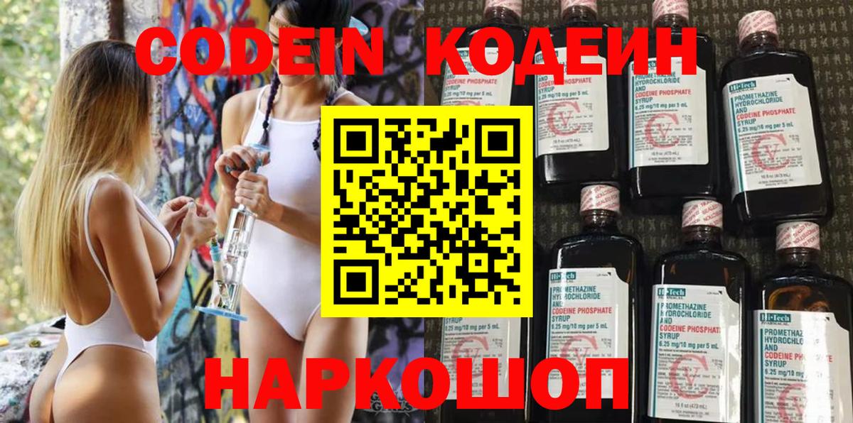 Москва  Codein напиток Lean (лин)  Вход с VPN 