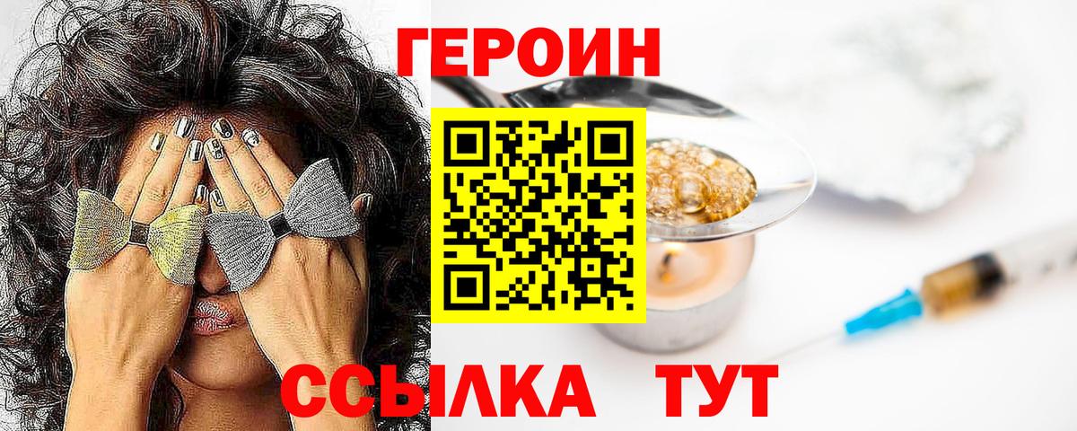 ГЕРОИН герыч Москва