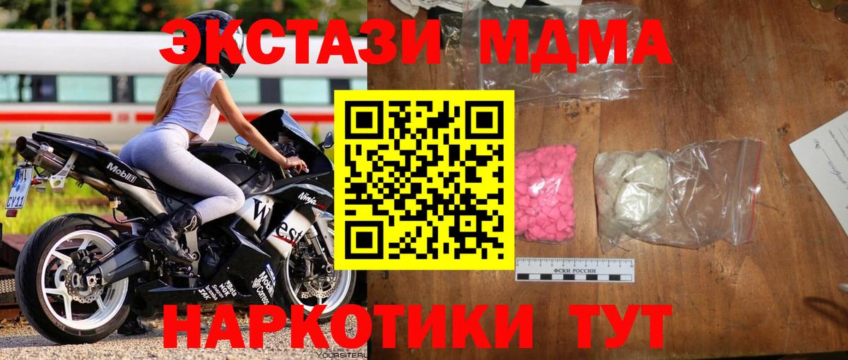 МДМА VHQ  Вход с VPN  MDMA  Москва  МДМА кристаллы 