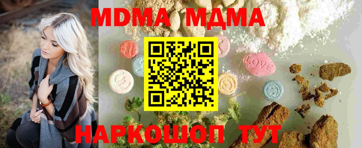 МДМА кристаллы Москва