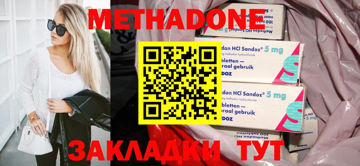 Метадон кристалл  Метадон мёд  Москва  Вход с VPN 