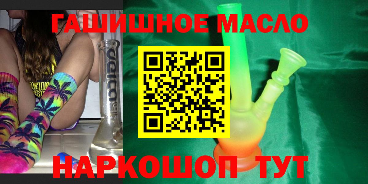 Москва  ТГК гашишное масло  Вход с VPN  ТГК вейп 